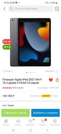 Планшет Apple iPad 2021 Wi-Fi 10.2 дюйм 3 Гб/64 Гб серый