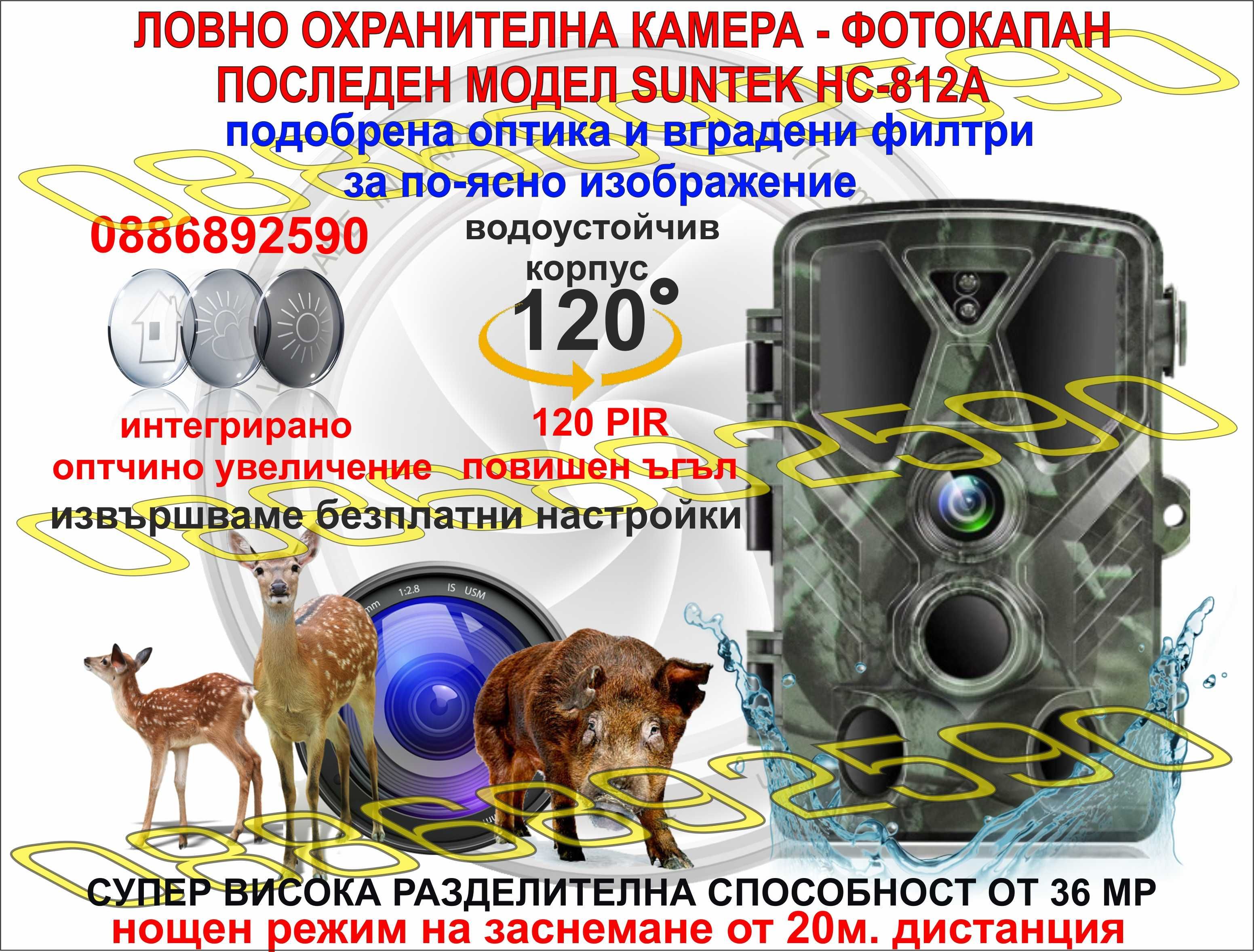 Ловна камера Suntek 812А/900А ULTRA ,Фотокапан, дисплей, нощно виждане