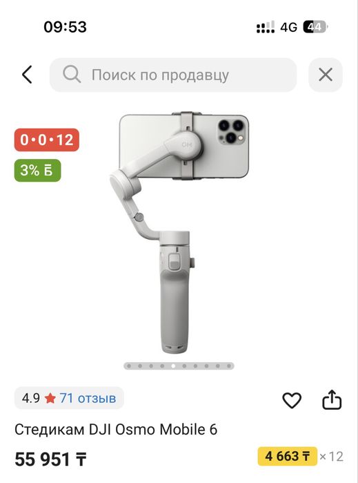 Стедикам DJI Osmo Mobile 6