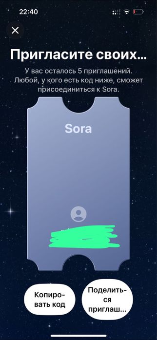 Sora 2 (ИИ) Ключ, код активации, ссылка