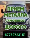 Пренимаем   от 50и выше срочно.чёрный  метал