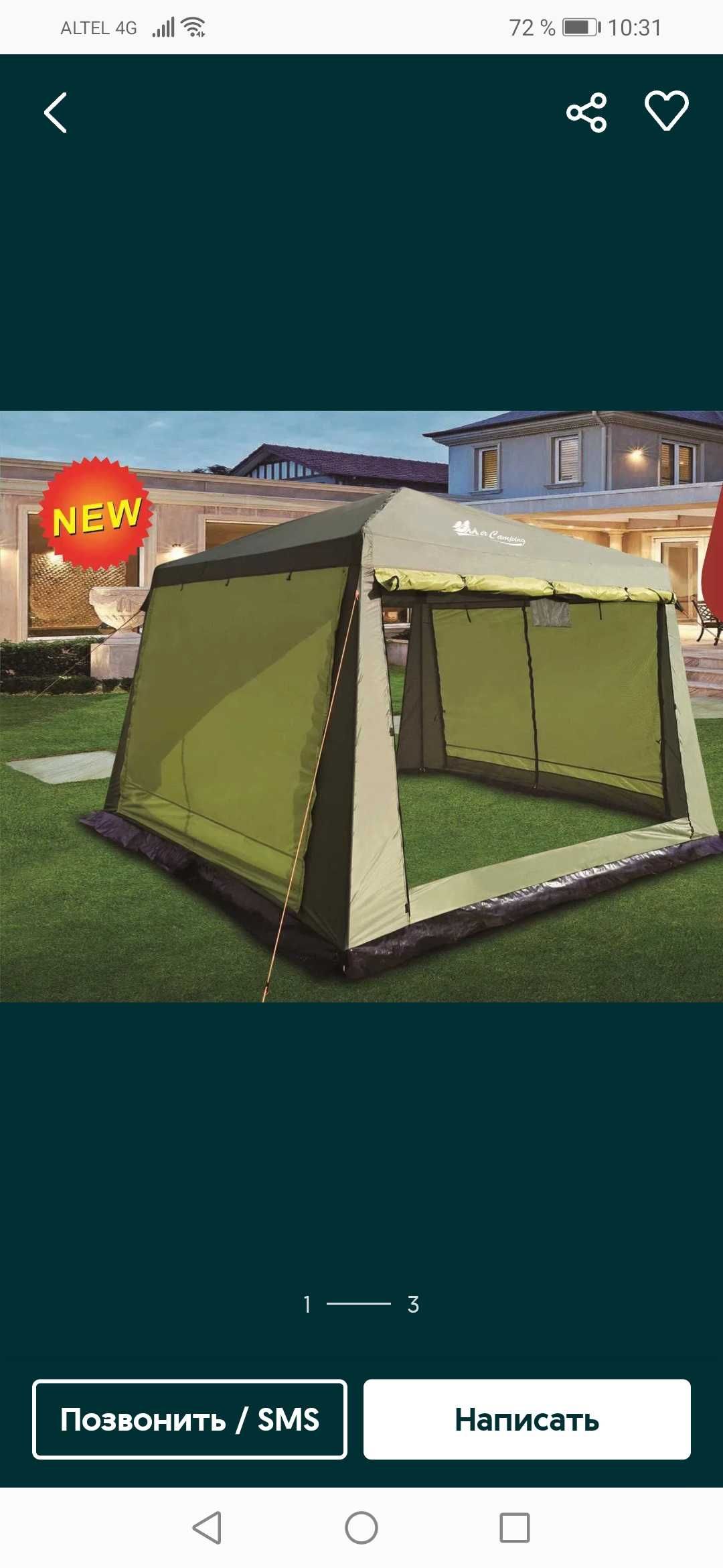 Продам палатку шатёр