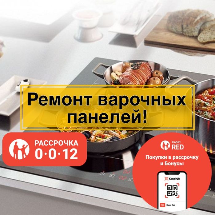 Ремонт духовок и плит