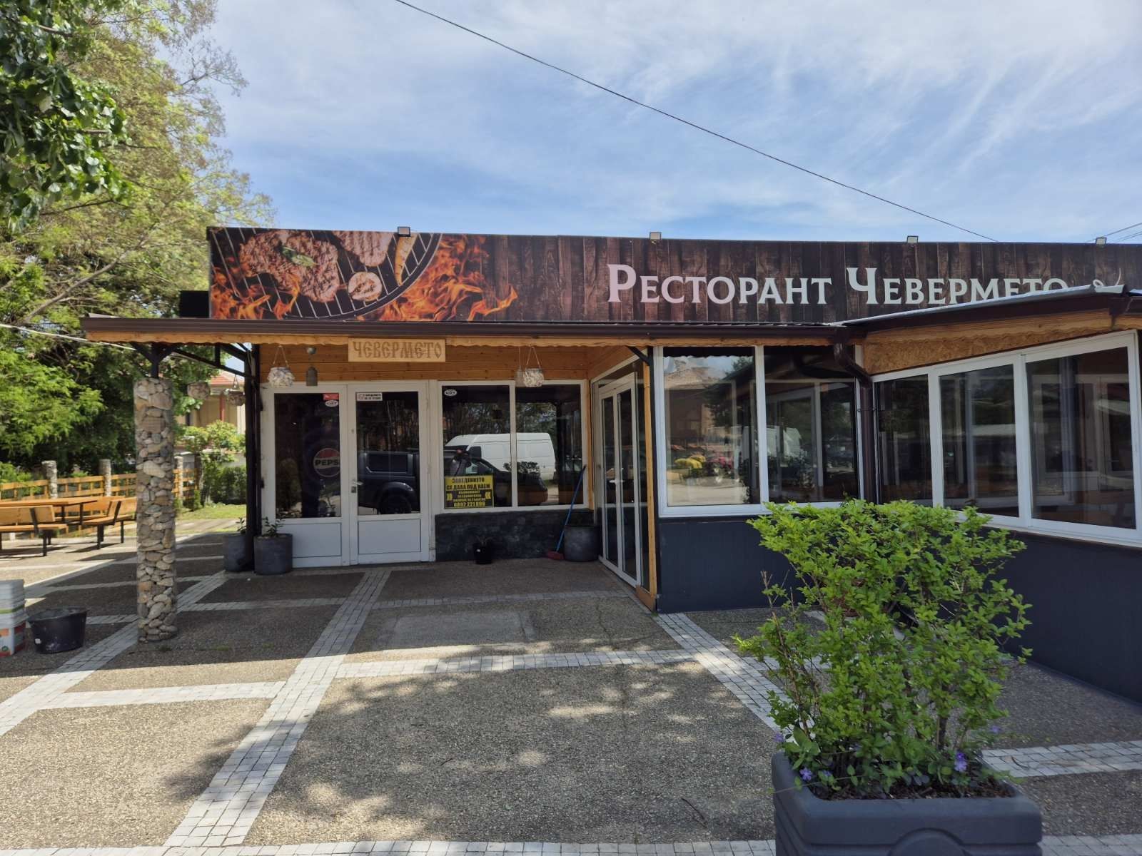 Ресторант "Чевермето" С.Юнаците