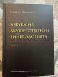 Учебник по акушерство и гинекология