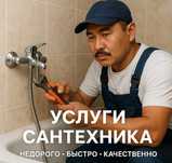 Сантехник круглосуточно замена смесителя.