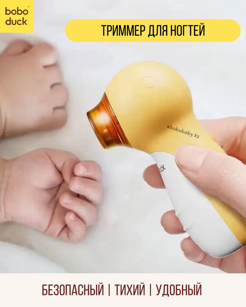Триммер для ногтей детский электрическая пилочка Boboduck