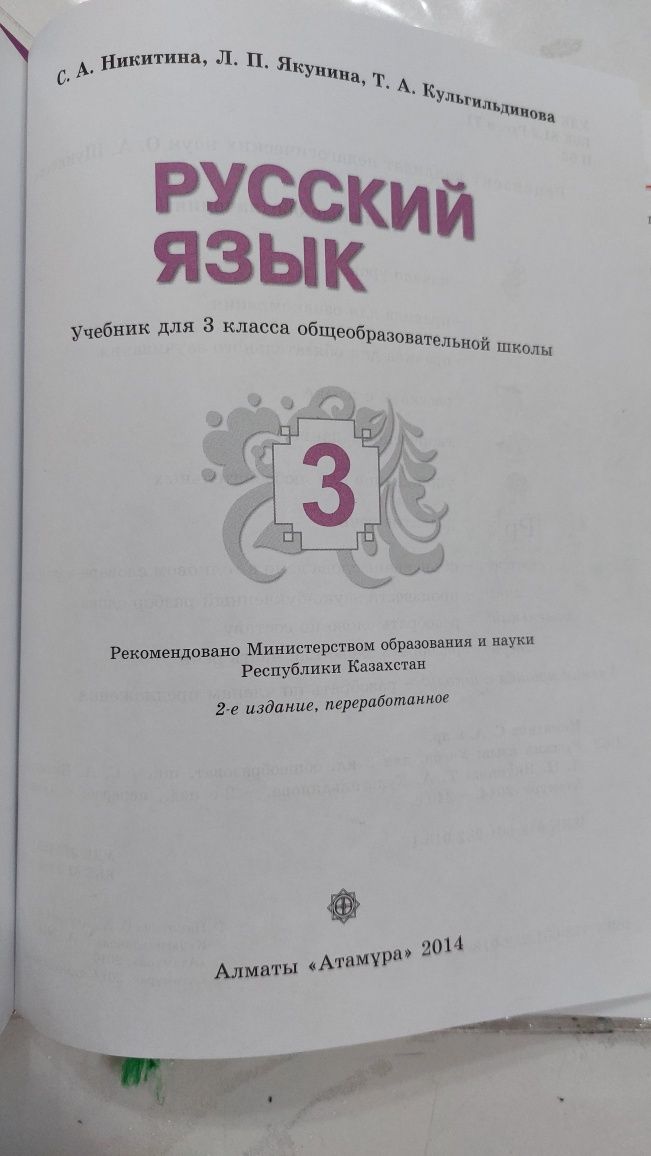 Продам учебники по русскому языку 2 и 3 класс