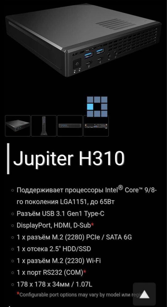 Продам мини ПК. Jupiter H310