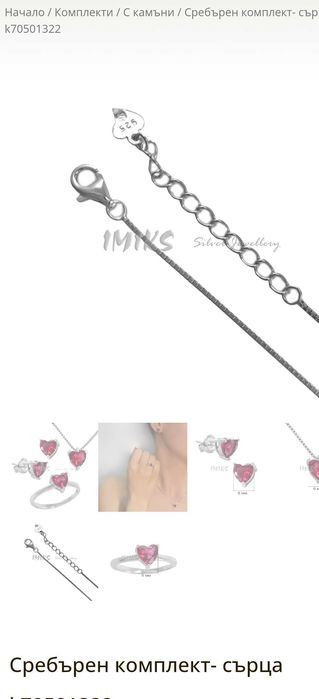 сребърен комплект