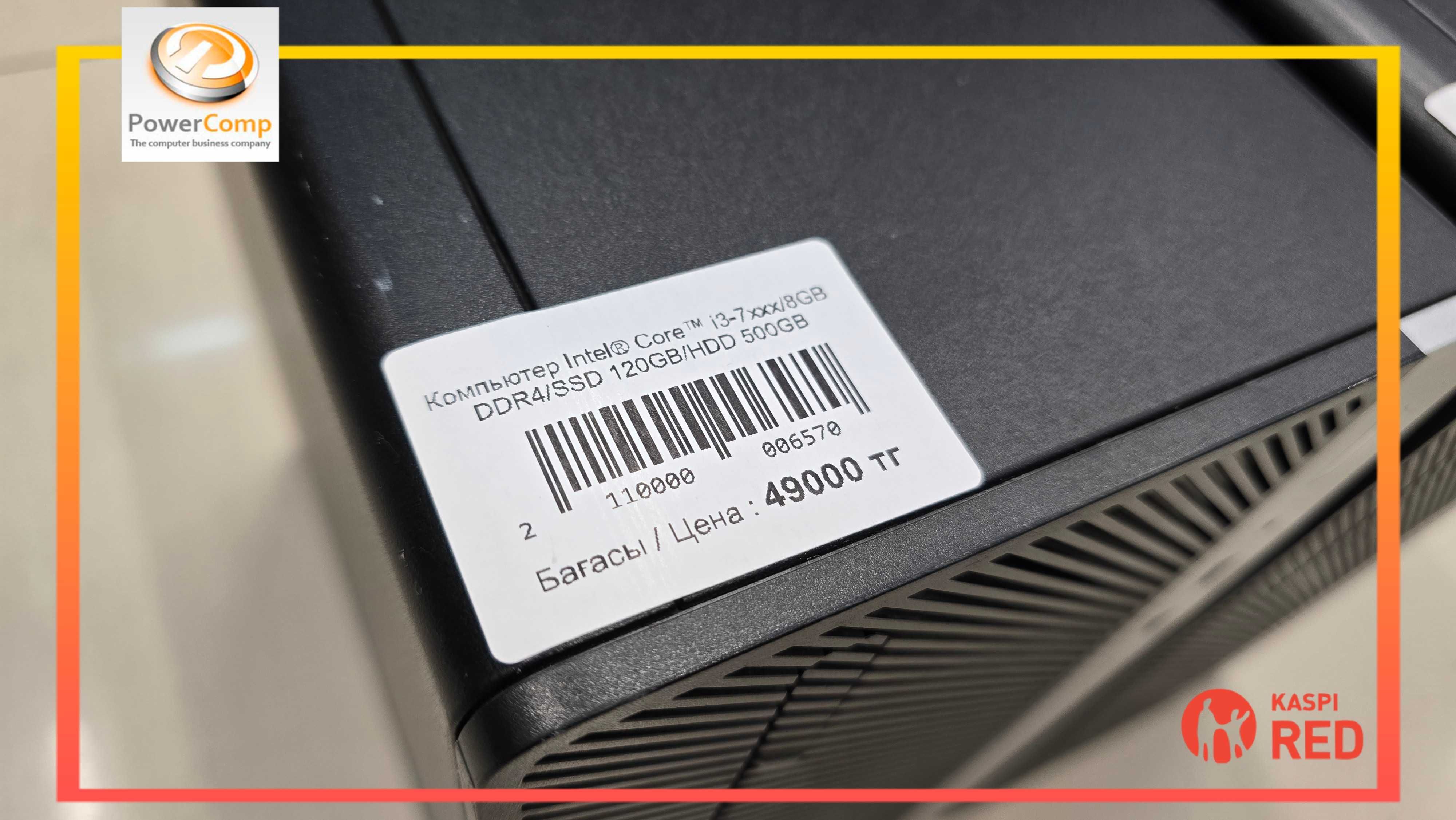Компьютер Intel® Core™ i3-7xxx/8GB DDR4/SSD 120GB/HDD 500GB
