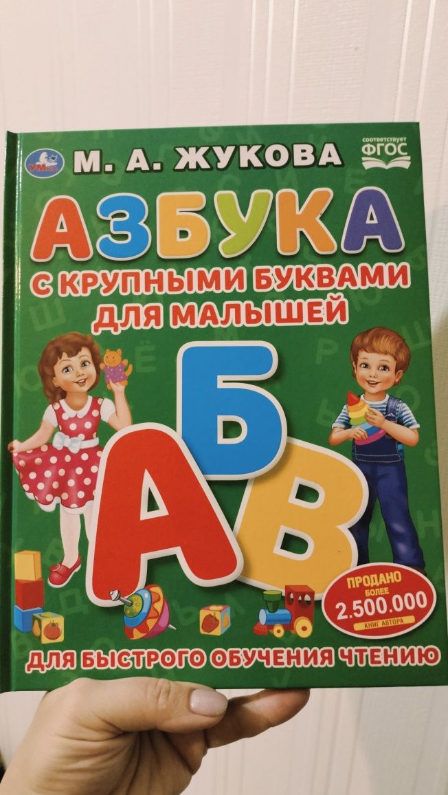 Азбука для детей