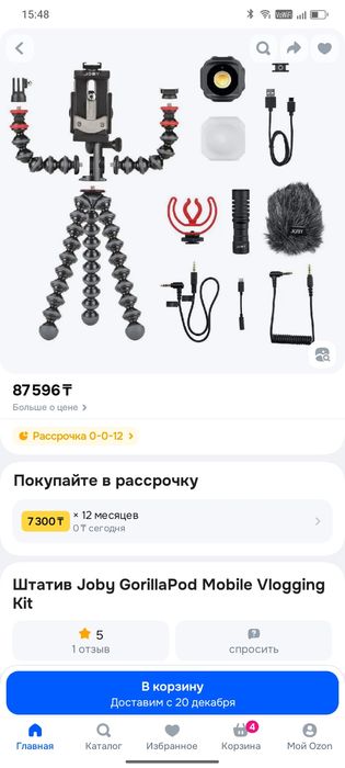 Штатив Joby GorillaPod Mobile Vlogging Kit