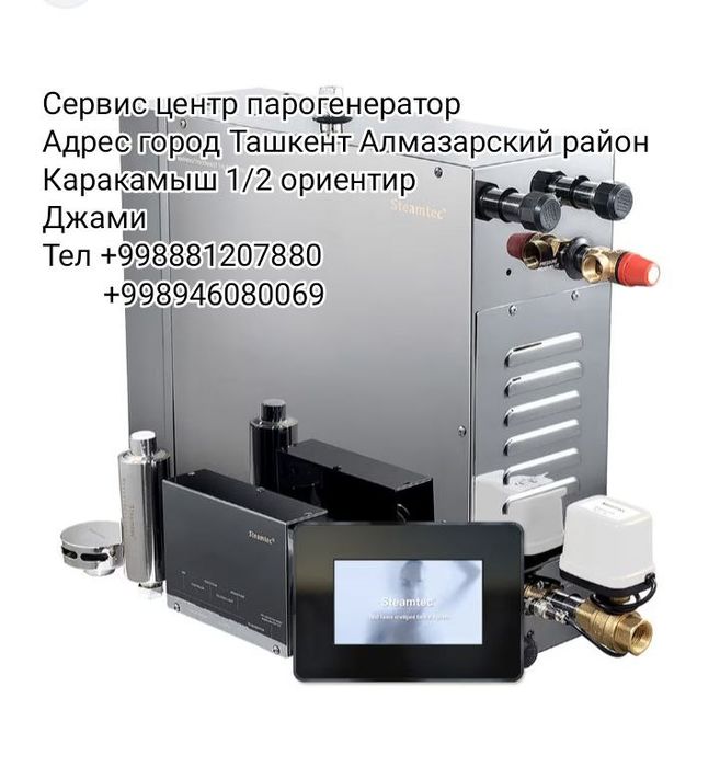 Сервис центр парогенератор