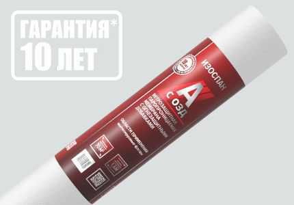 Ветрозащитная паропроницаемая мембрана Изоспан А с ОЗД