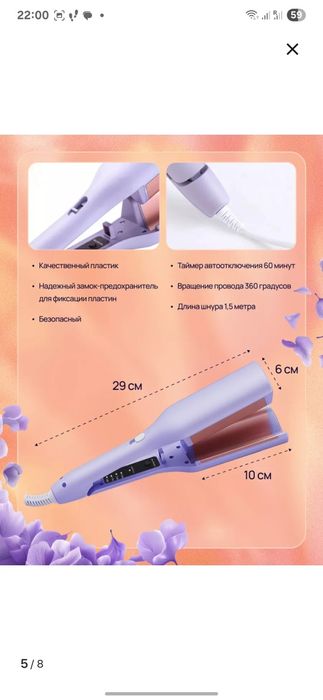 Плойка волна. Удобно делать локоны