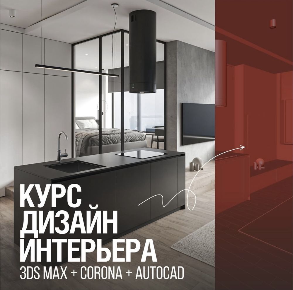 Курсы 3ds max autocad