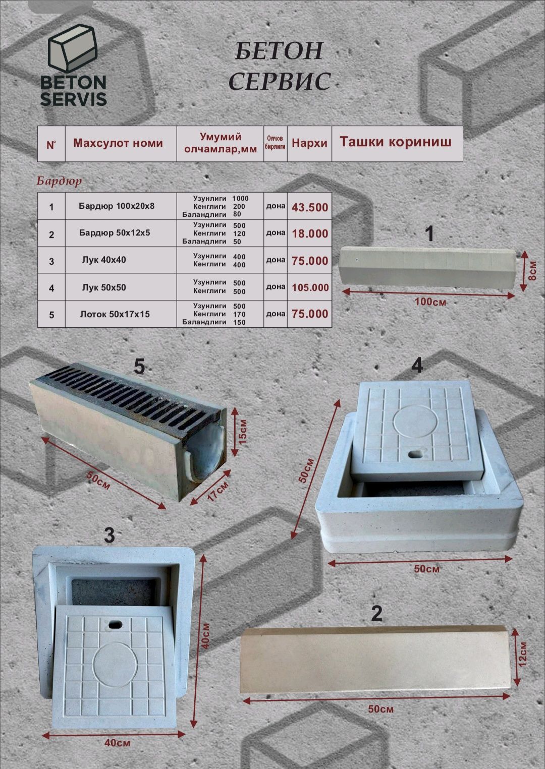 Бетон сервис БАРДЮР