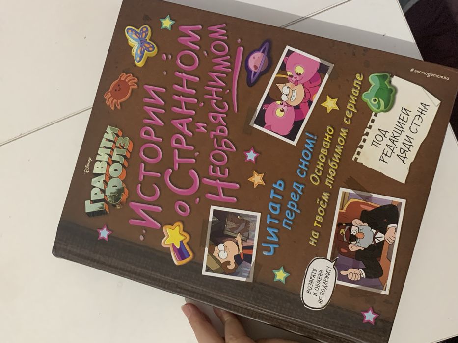 Книга с гравити фолз