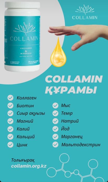 Продам коллаген ПО своей акционной цене 1 банка 22 тыс