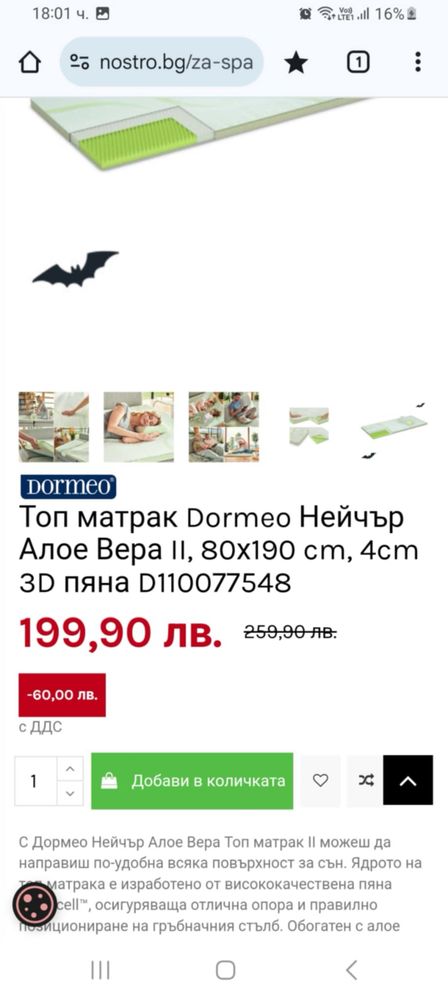 Топ матрак Dormeo