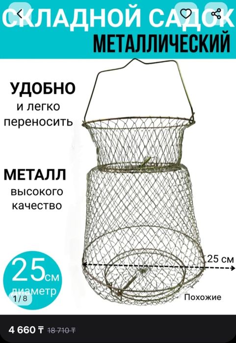 Садок складной металлический