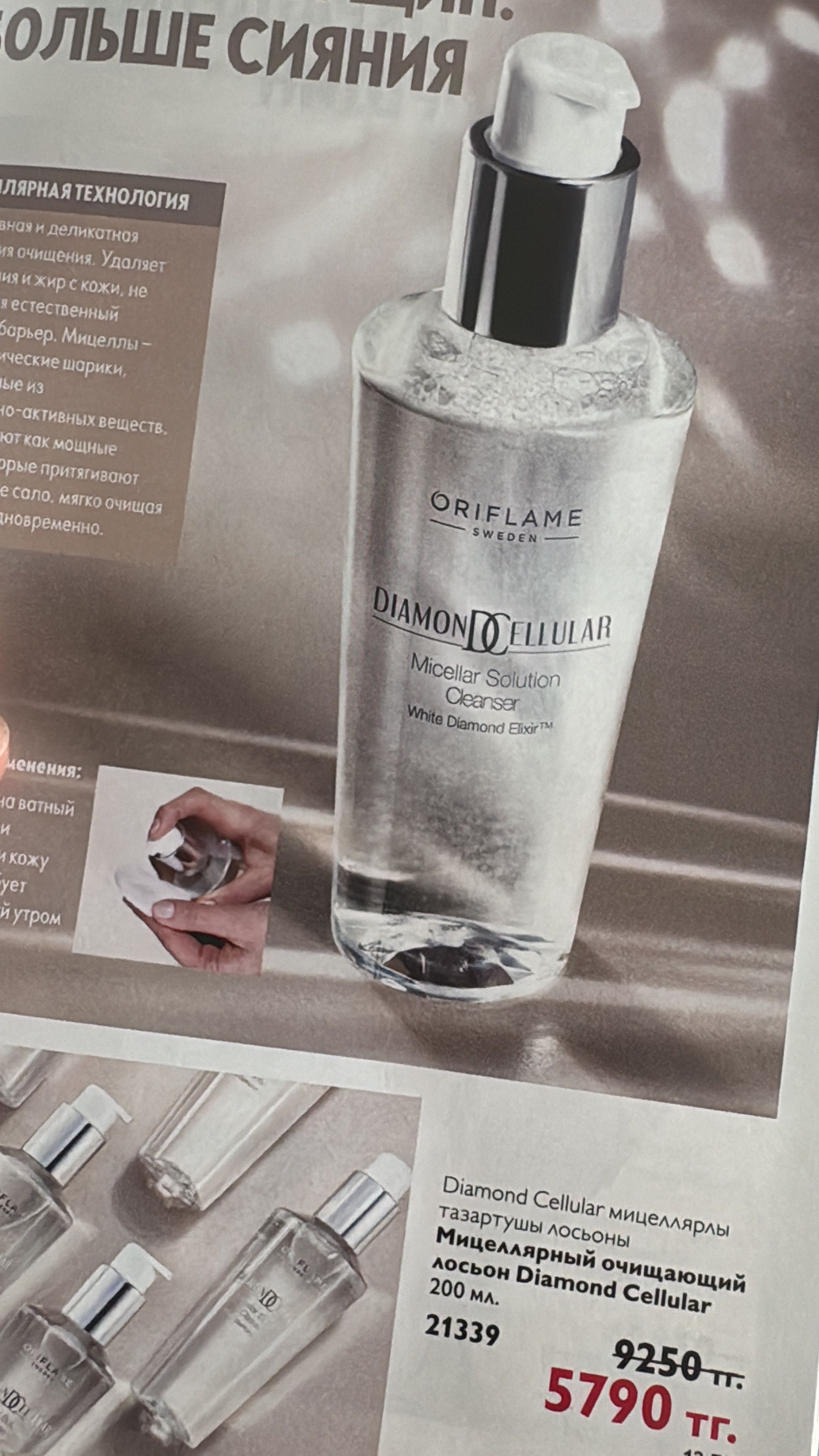 Мицелярная вода Орифлейм Oriflame