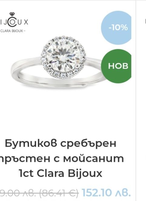 Нов сребърен S925 миосант