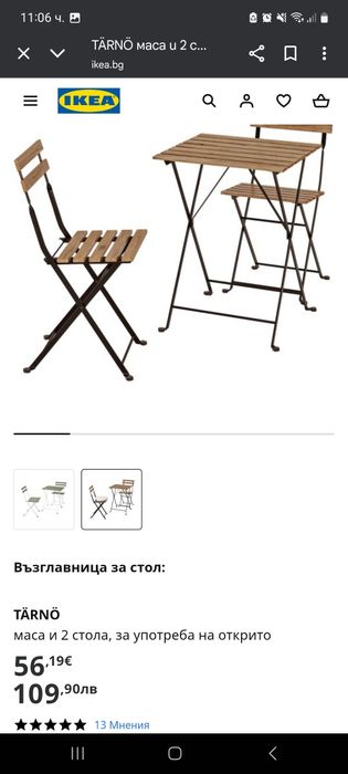 Ikea градински комплект Tarno