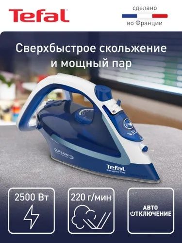 Паровой утюг Tefal Easygliss 2 FV5735E0