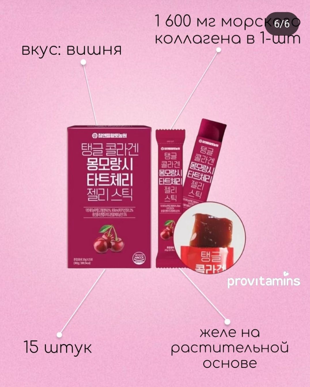 Корейский Коллоген-желе