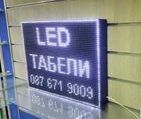 LED Информационна табела, LED светещо табло реклама табели