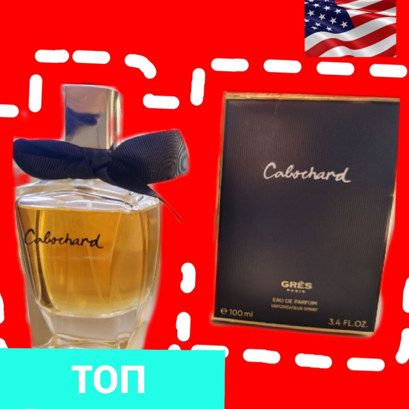 Американский новый парфюм Gres Cabochard Paris духи Кабошард Грес США