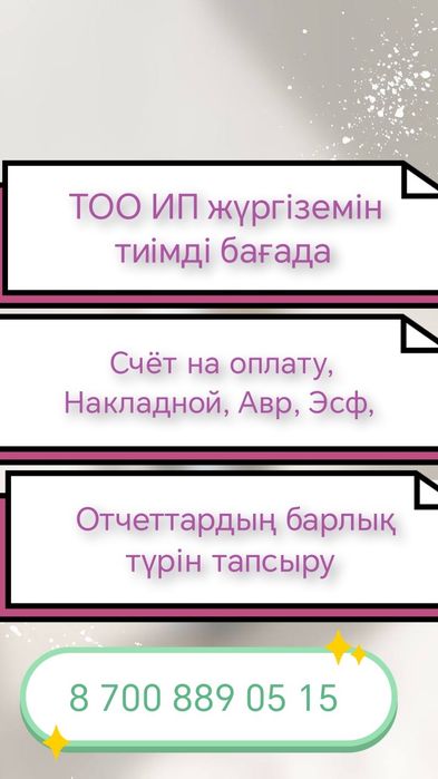 Бухгалтерлік қызметтер