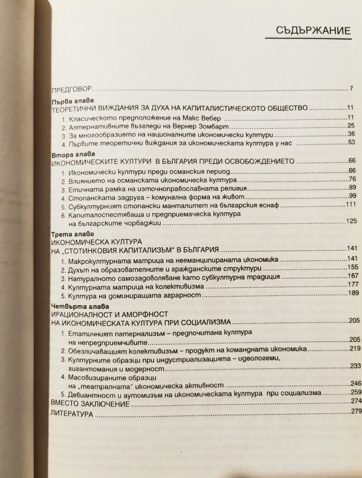 Икономическа култура, Благой Колев