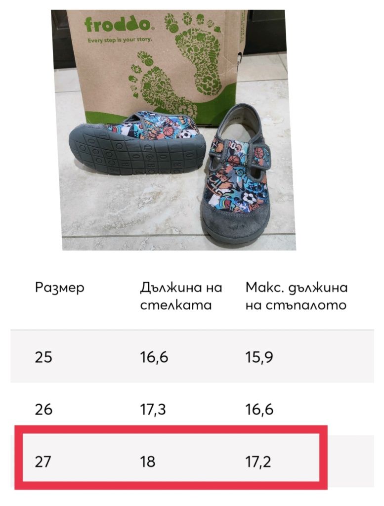 Детски боти / пантофи FRODDO - размер 27