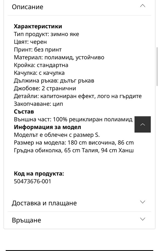 Дамско яке Hugo S