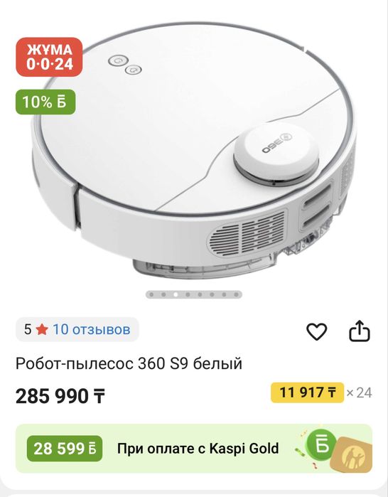 Продам робот пылесос 360 S9