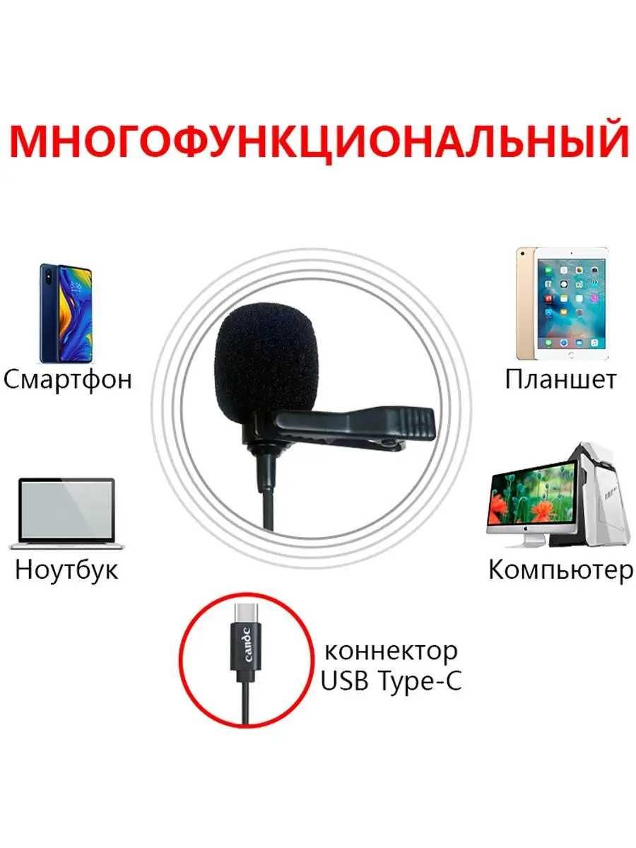 Микрофон петличный с разъёмом Type-C Candc DC-C3