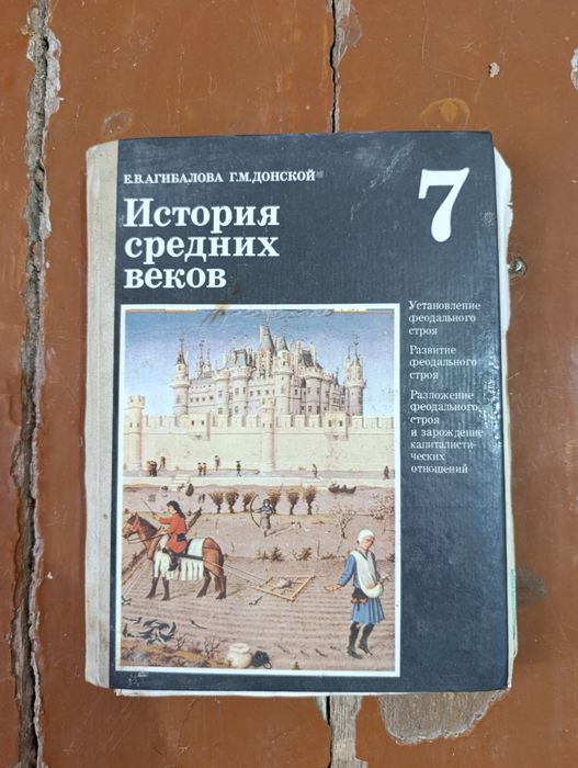 История учебник СССР