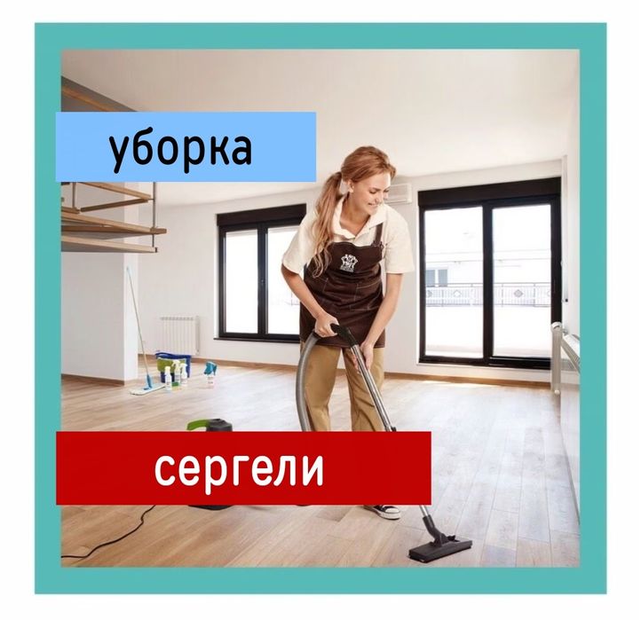 УБОРКА ПОСЛЕ РЕМОНТА. Генеральная уборка. Влажная уборка квартир