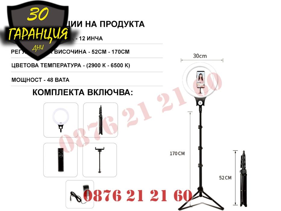 LED Ring Light Рингова Лампа Осветление ЛЕД Ринг Стойка 210см 12 Инча