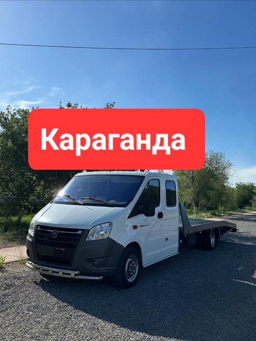 Эвакуатор Караганда