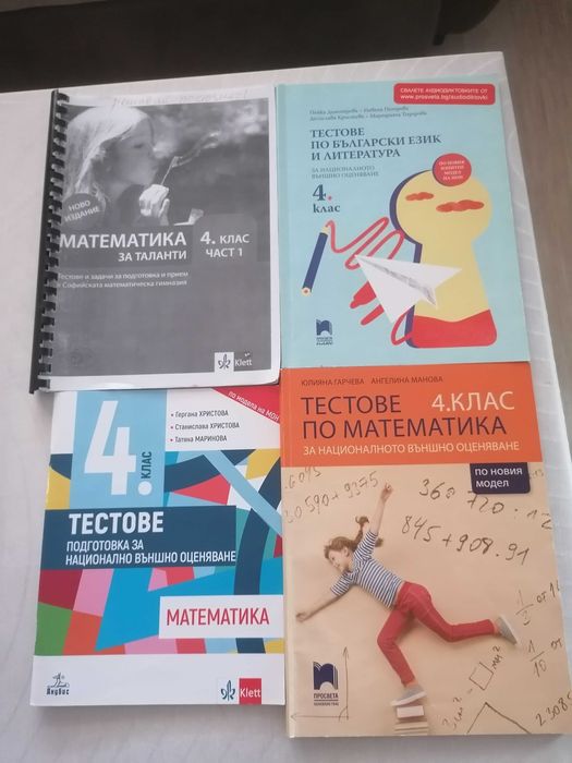 Учебни помагала, Учебници и Атласи - 4, 5 и 6 клас