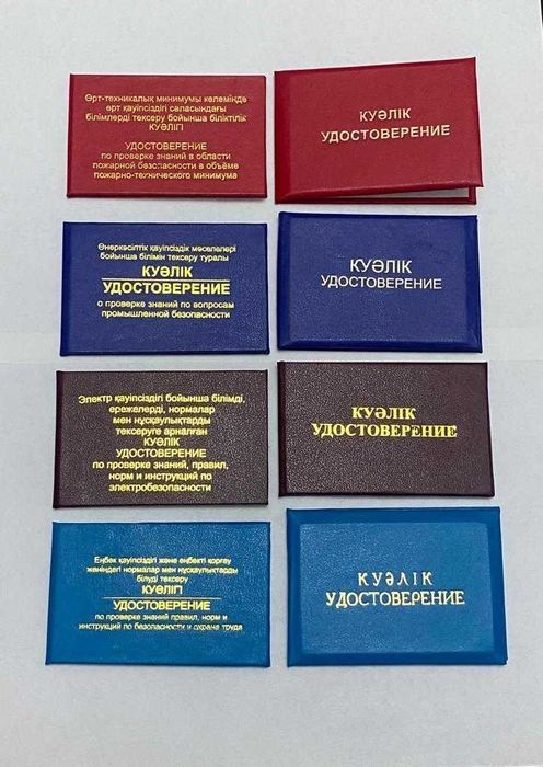 Удостоверение. Рабочие специальности