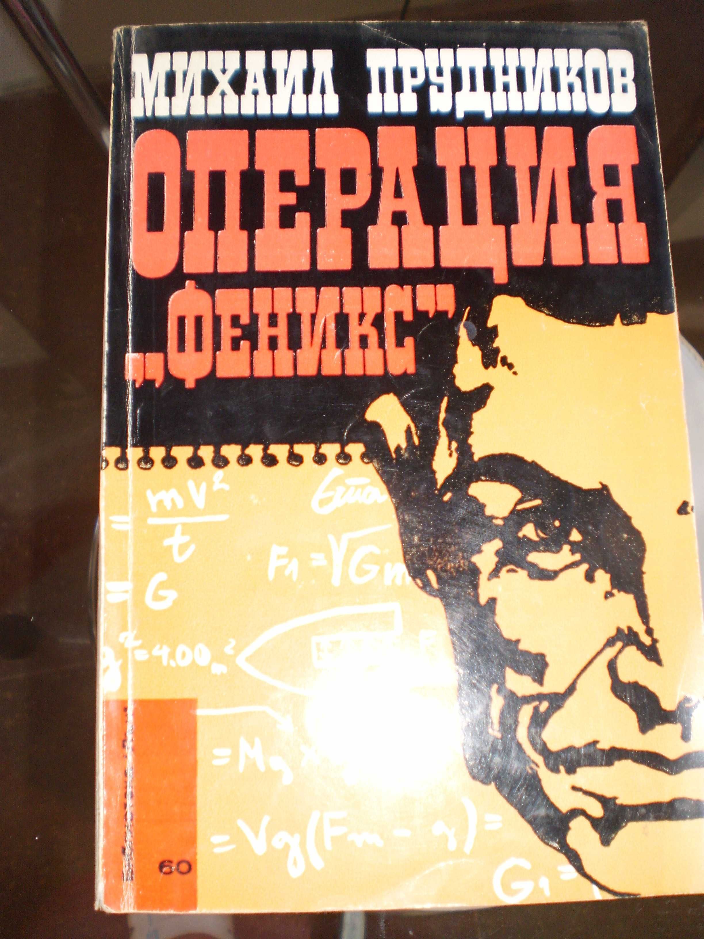 Книги издадени от 1960 до 1990 година