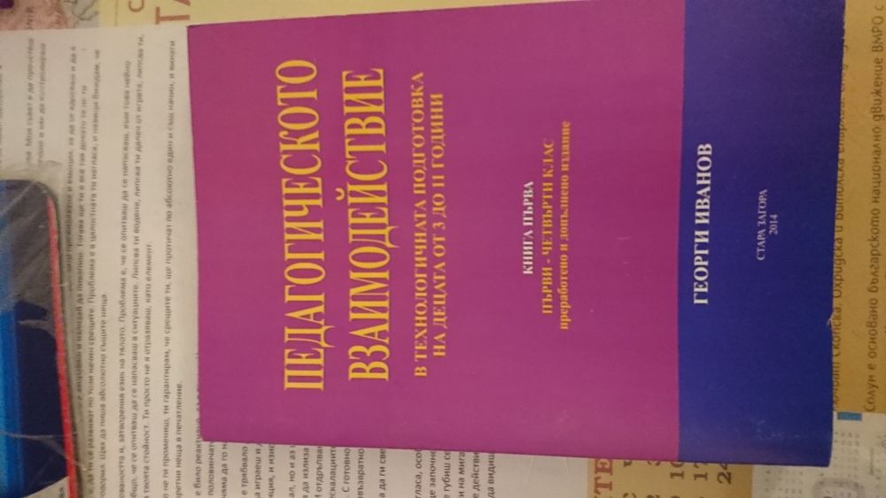Учебници за Тракийския университет - Педагогически факултет