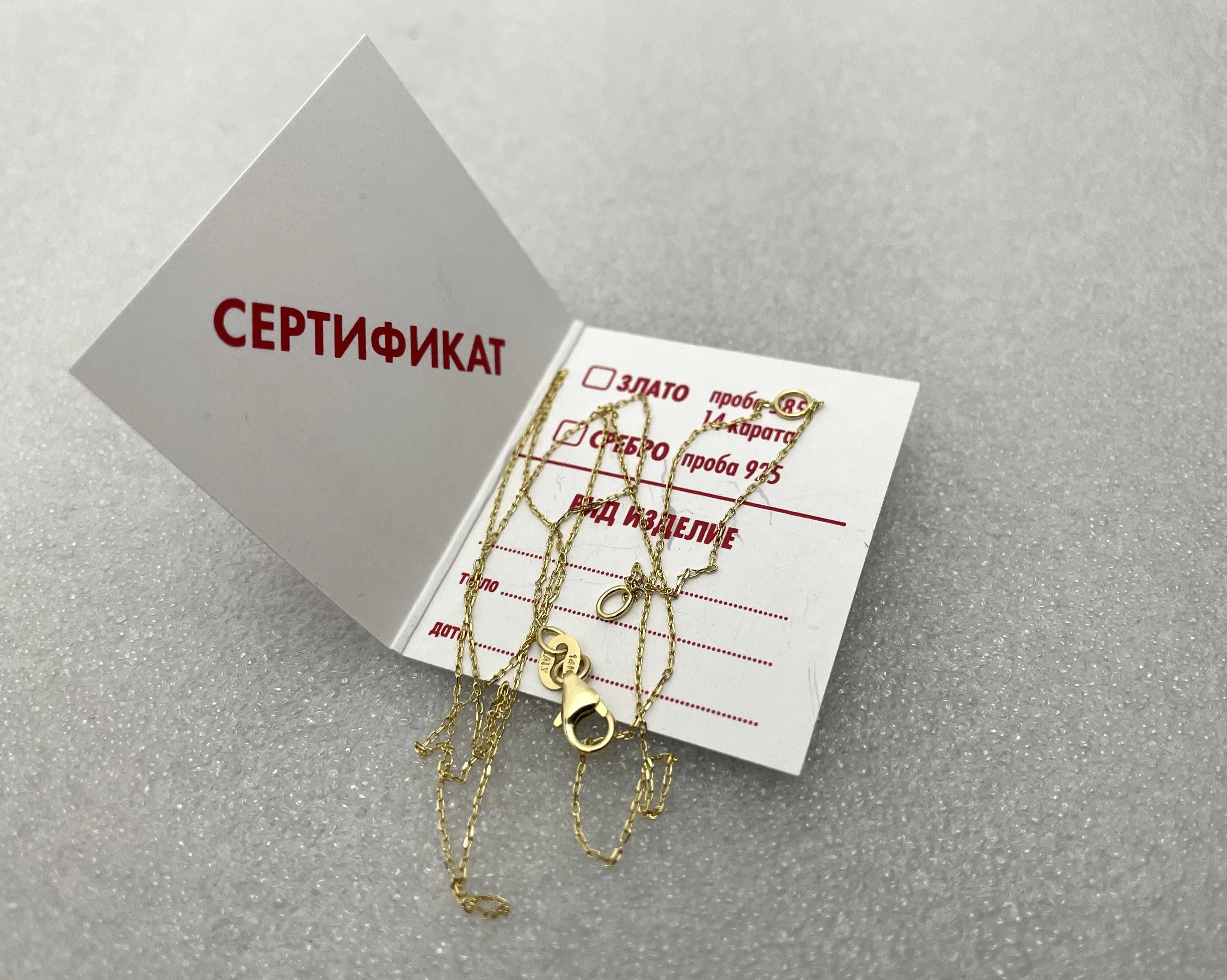 НОВО! Златно Синджирче -0,78 грама-14К (проба 585)
