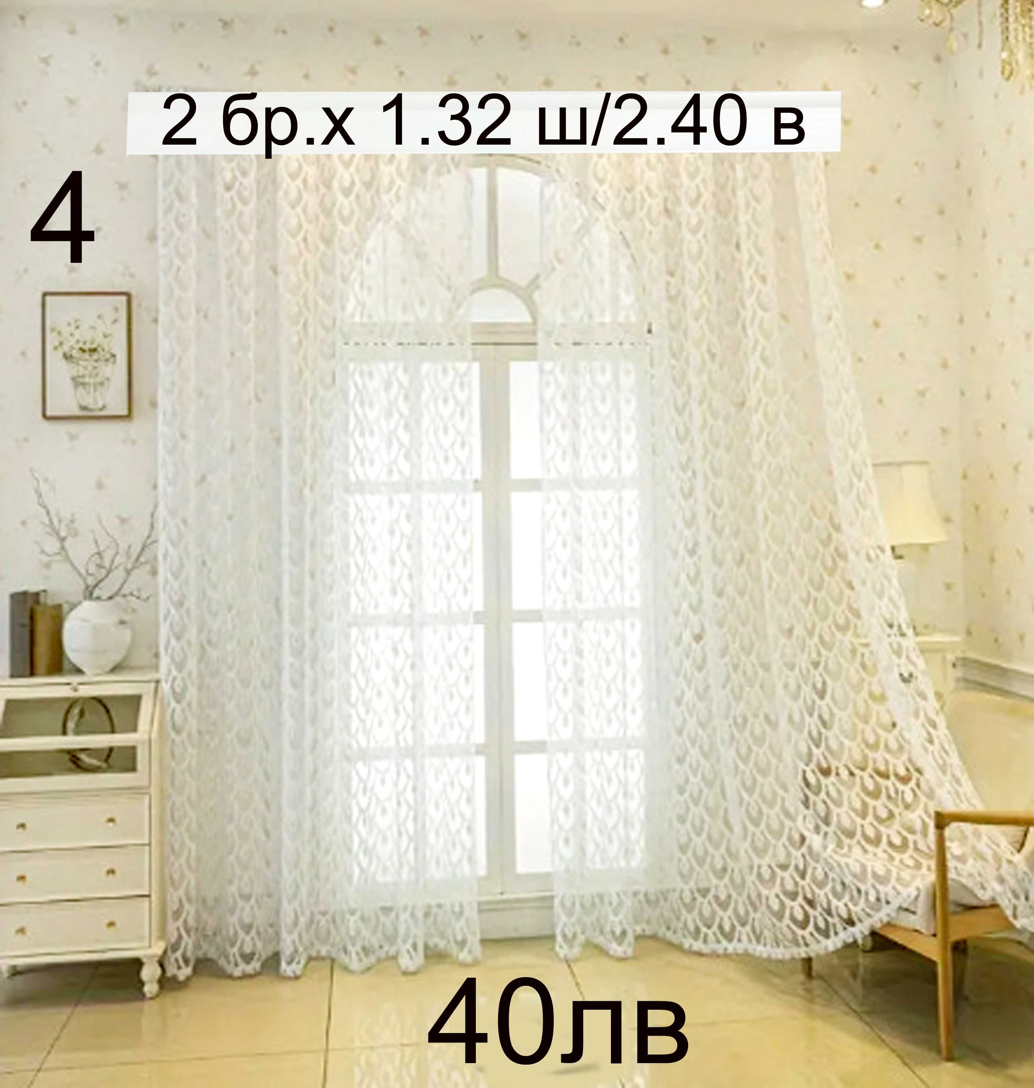Красиви пердета-2 броя