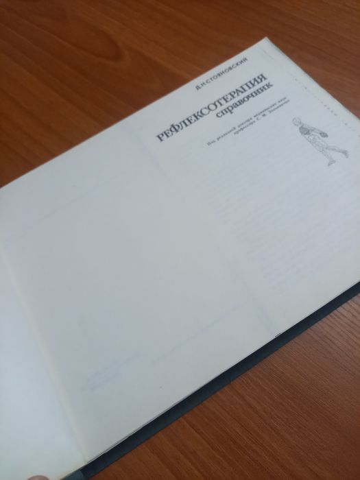 Набор книг по иглорефлексотерапии